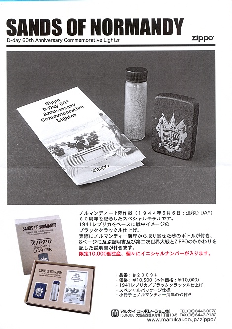 Zippo D-Day 60 週年紀念打火機，日本平面廣告